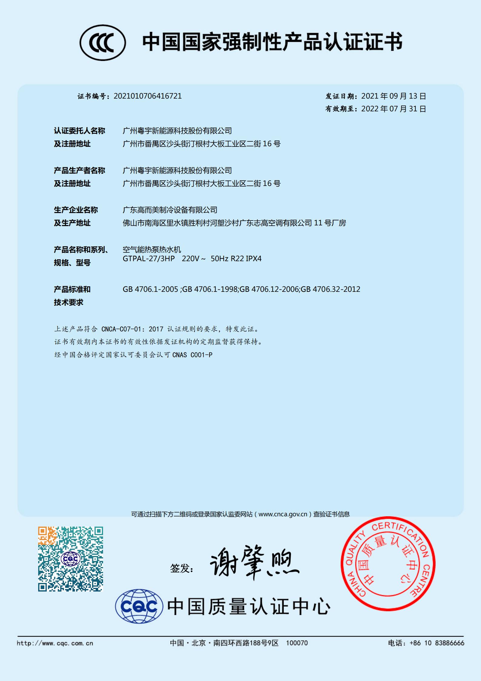 2021010706416721_粵宇水機證書_00.jpg