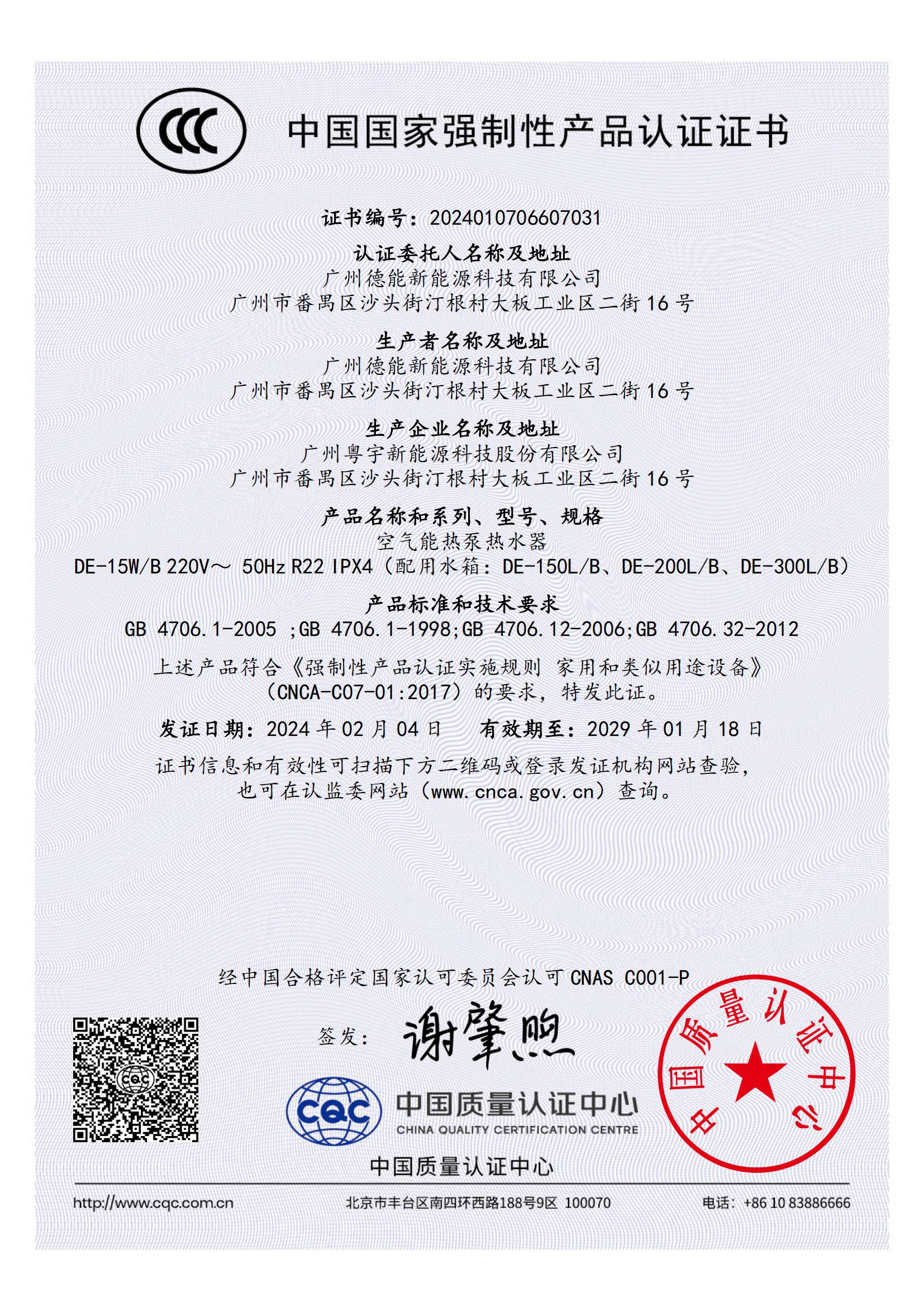德能1.5P空氣能熱泵熱水器2024010706607031_00.jpg