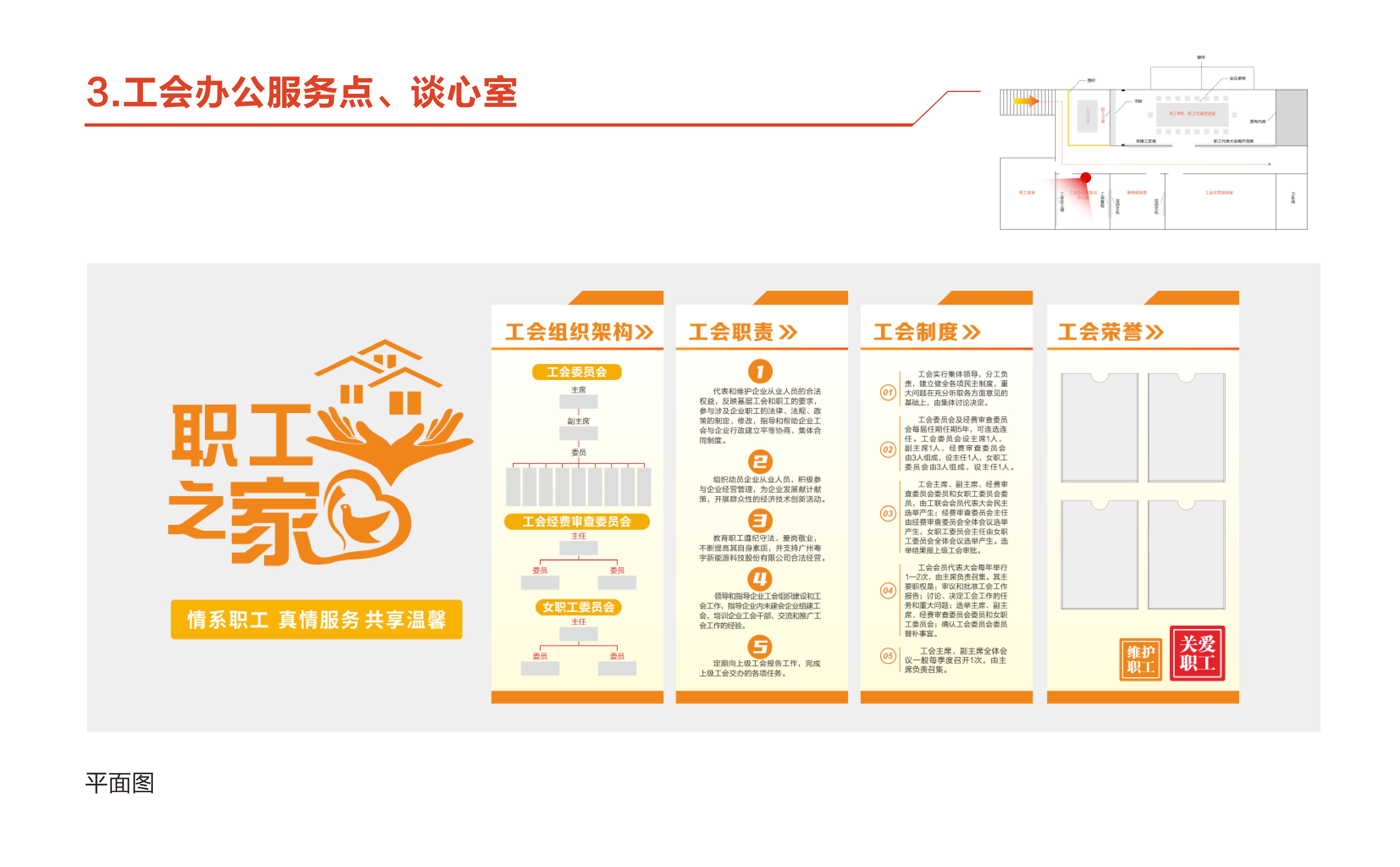 廣州粵宇新能源科技股份有限公司職工之家設(shè)計方案20241219-圖片-8.jpg