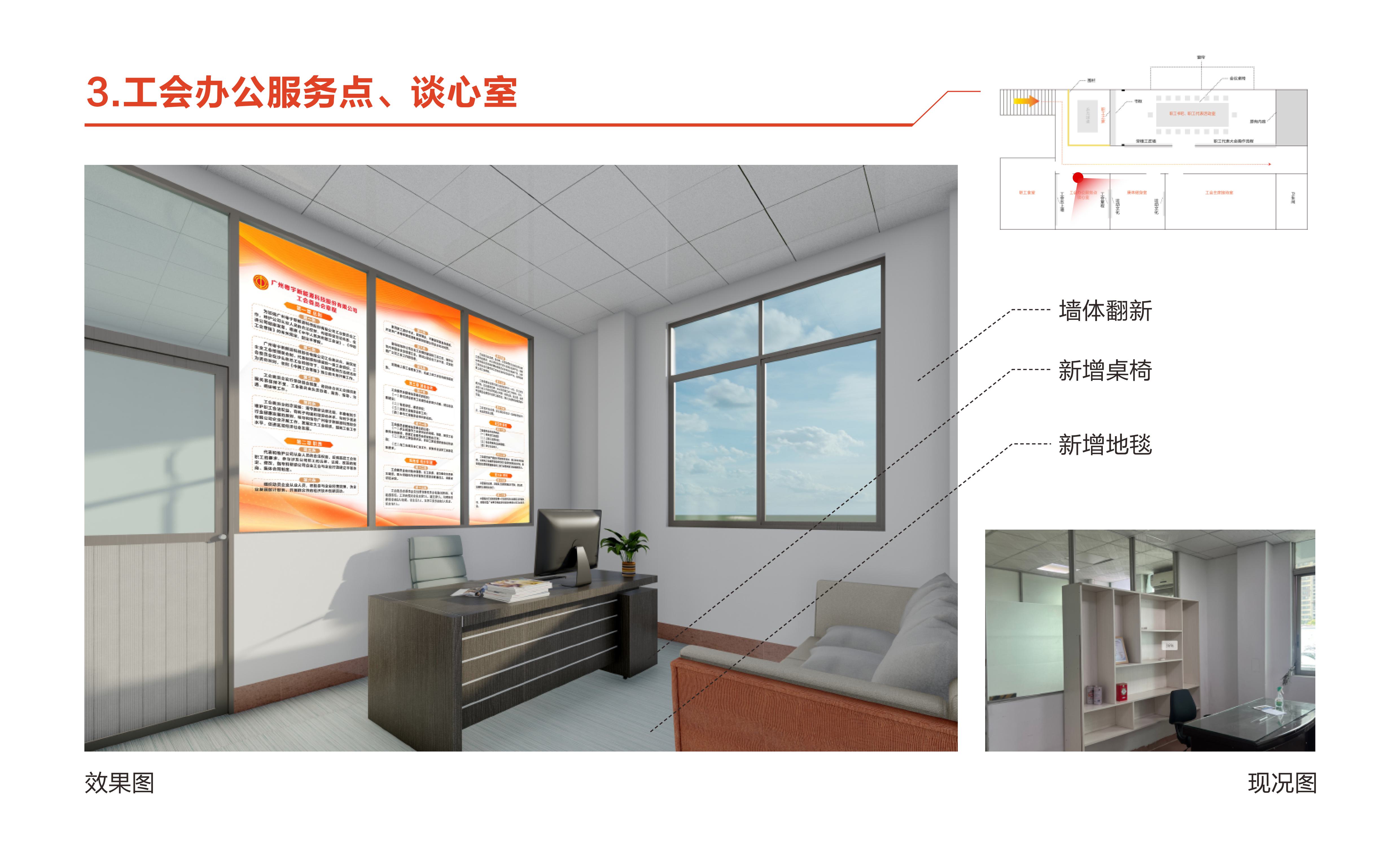 廣州粵宇新能源科技股份有限公司職工之家設(shè)計方案20241219-圖片-9.jpg
