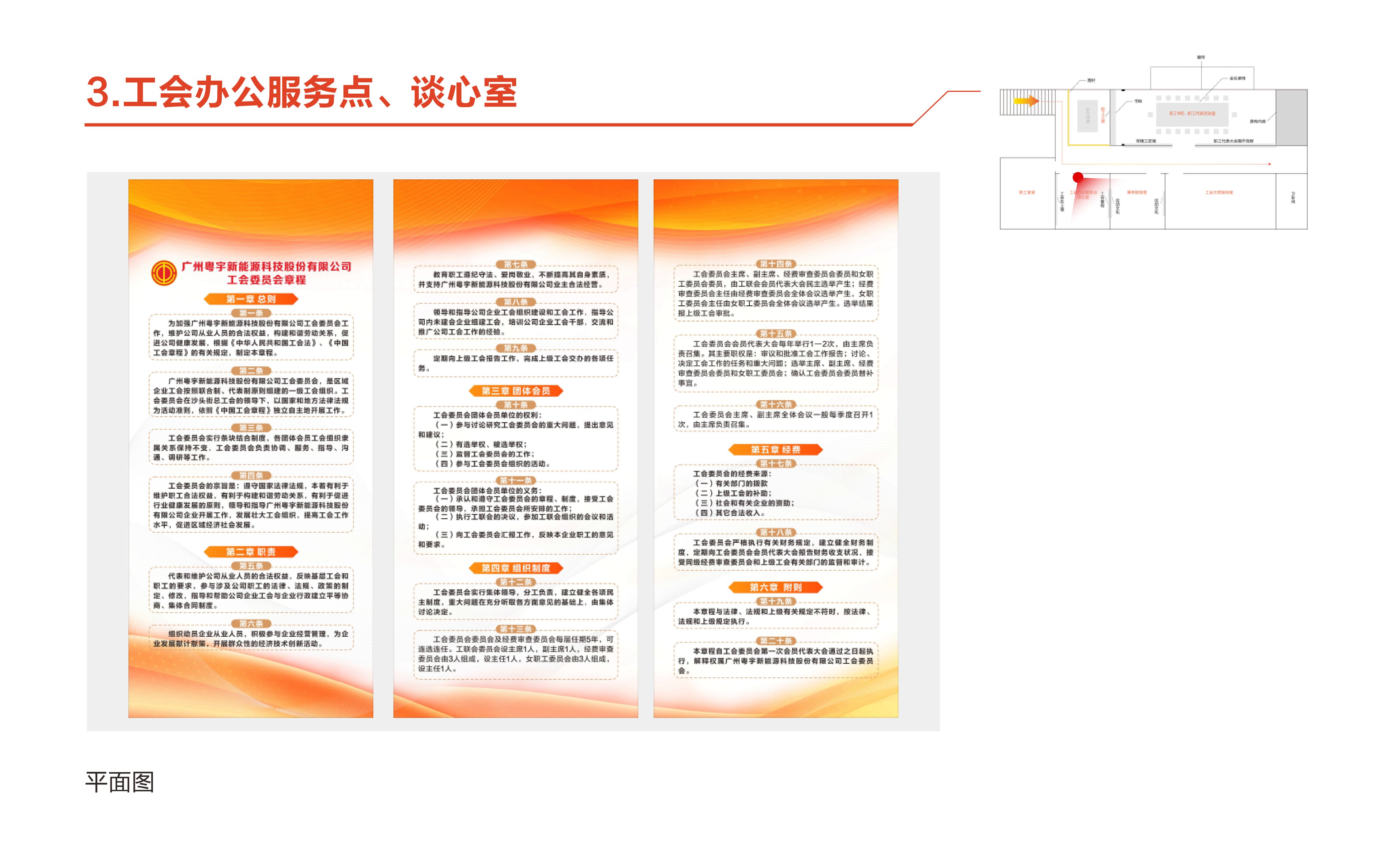 廣州粵宇新能源科技股份有限公司職工之家設(shè)計方案20241219-圖片-10.jpg