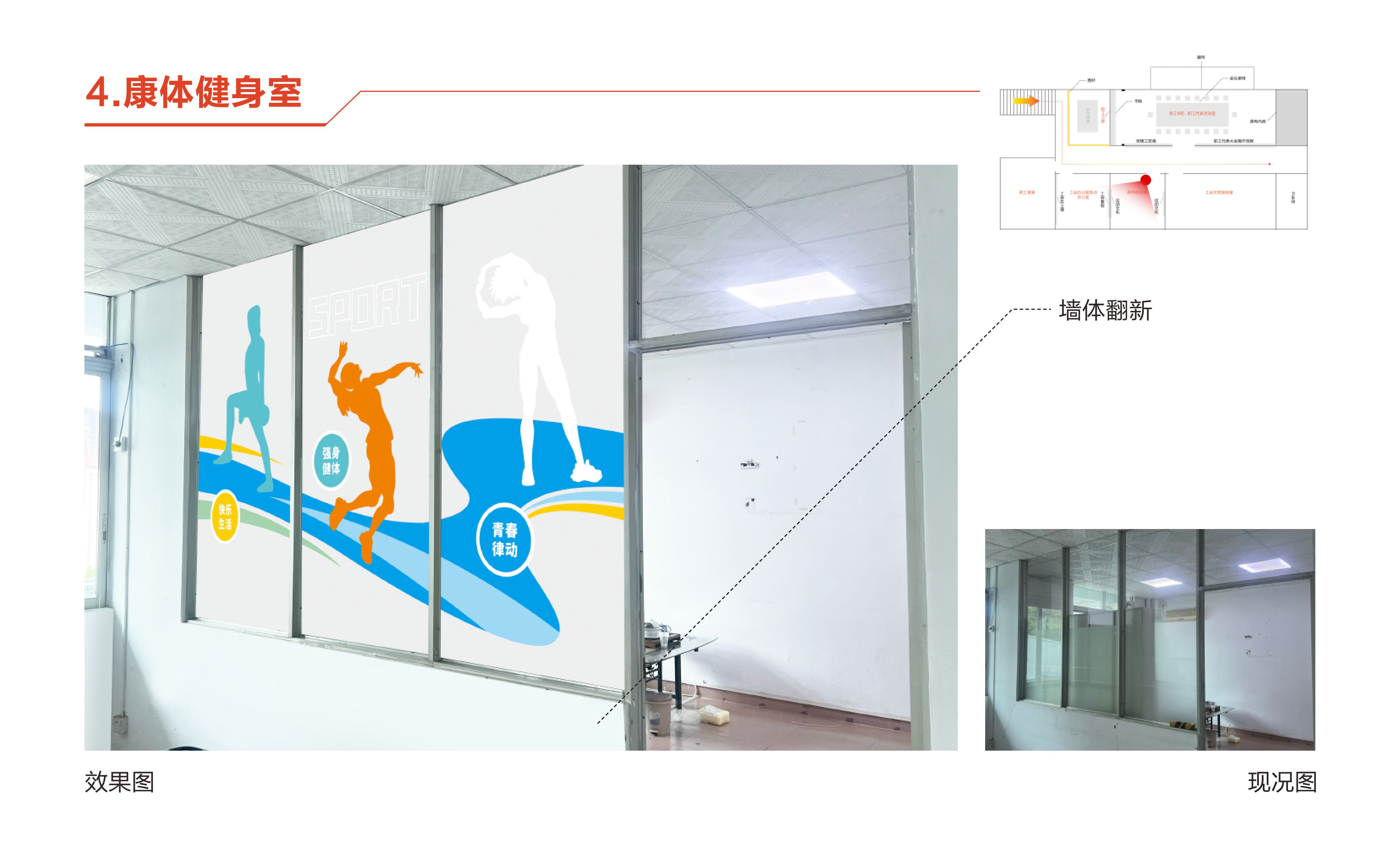 廣州粵宇新能源科技股份有限公司職工之家設(shè)計方案20241219-圖片-12.jpg