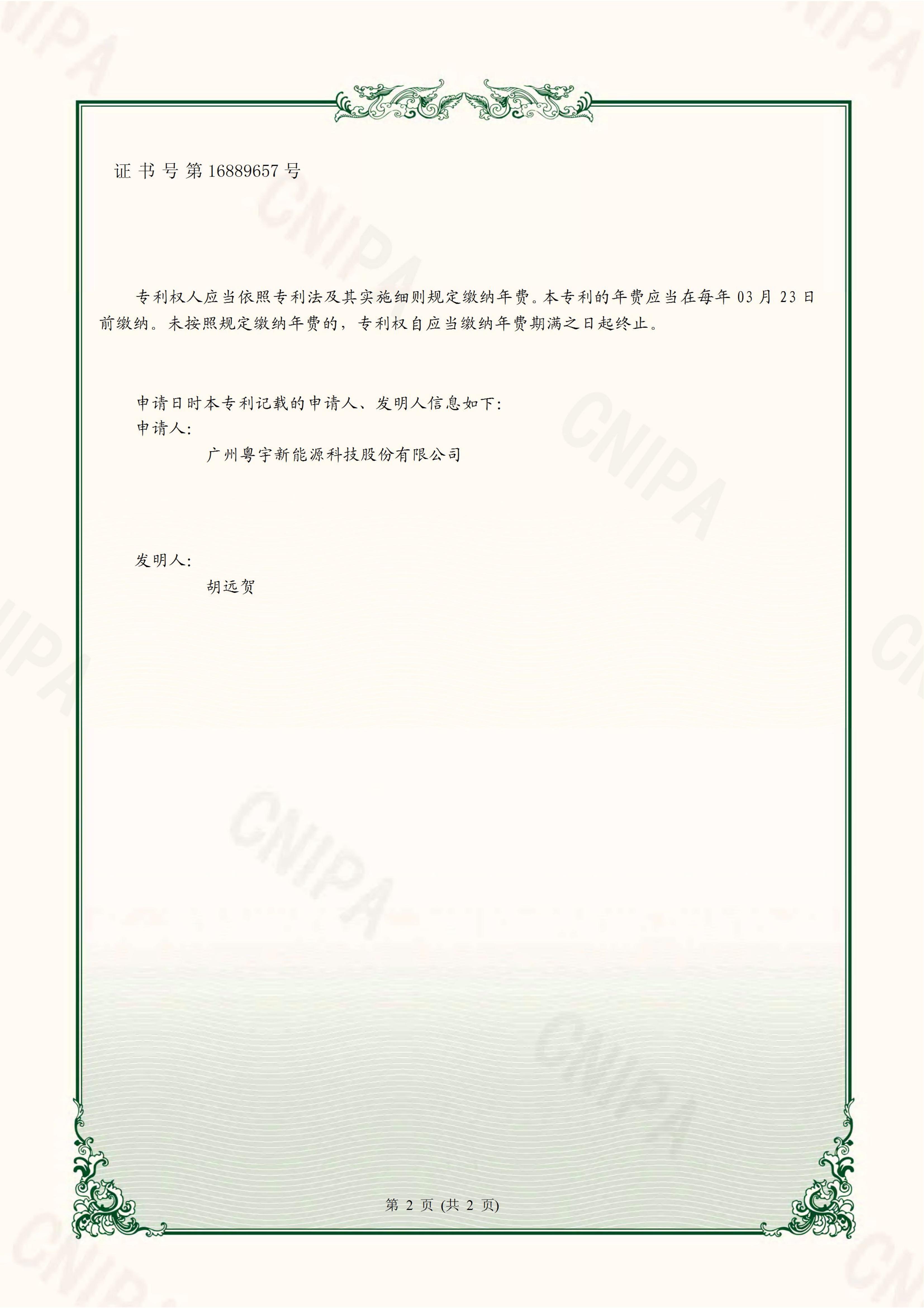 1_廣東粵宇新能源科技股份有限公司2022-07-05實(shí)用新型專利證書2022206470231一種空氣能熱水器預(yù)熱裝置_01(1).jpg