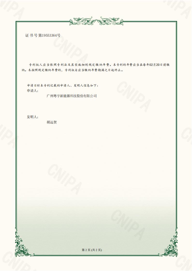 廣州粵宇新能源科技股份有限公司-實用證書-一種空氣能蒸發器-2023202601981(1)_01.jpg
